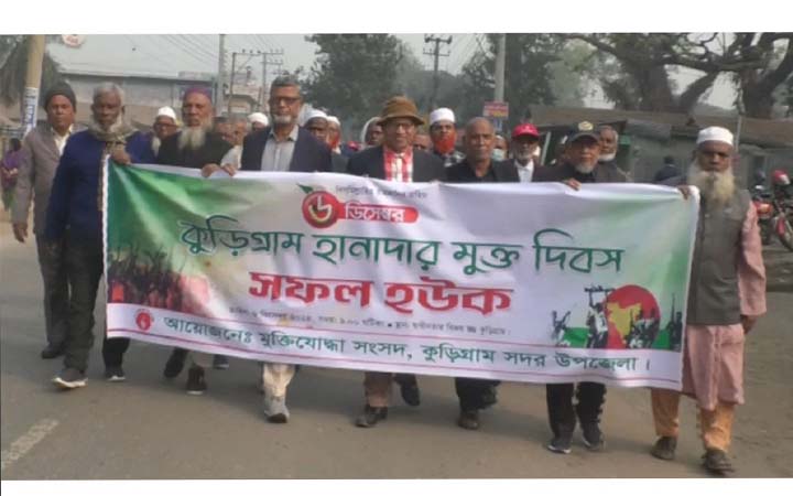 কুড়িগ্রাম হানাদারমুক্ত দিবস পালিত